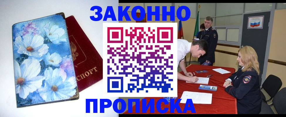 прописка ребенка в Туле