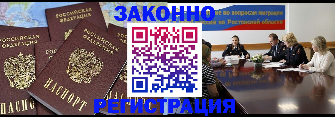 прописка для работы в Туле