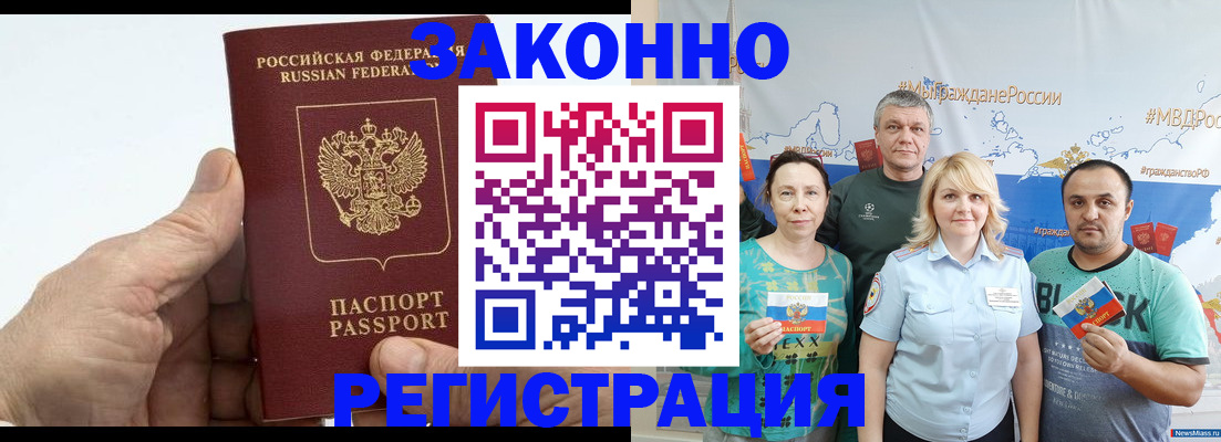 прописка для работы в Туле